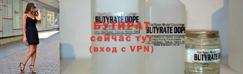 Бутират Butirat  Канаш 